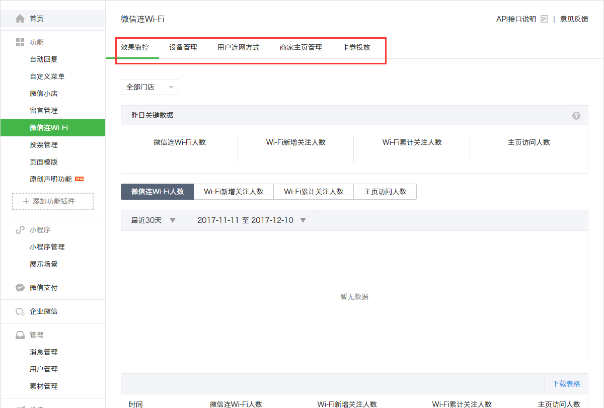 微信连Wi-Fi 微信连Wi-Fi